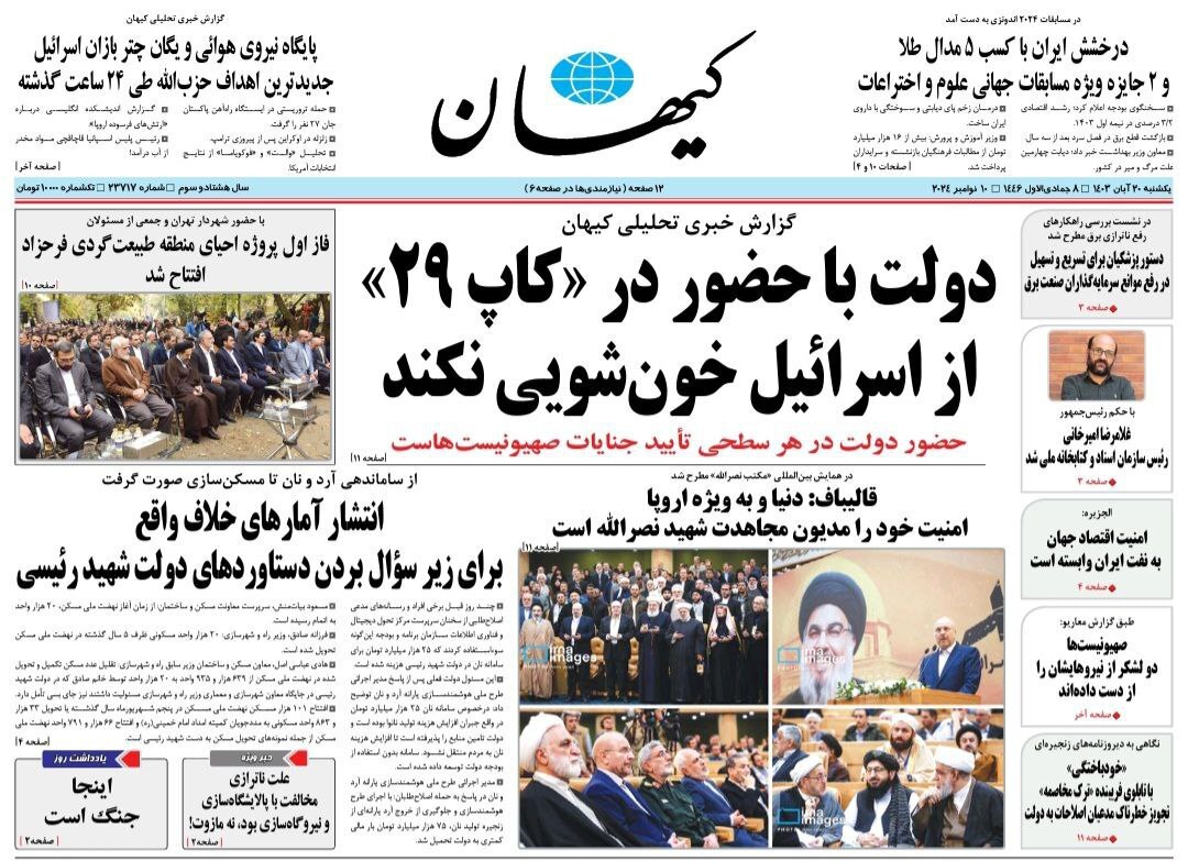 کیهان کیهان