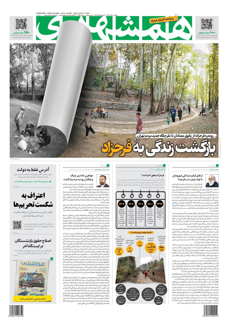همشهری همشهری