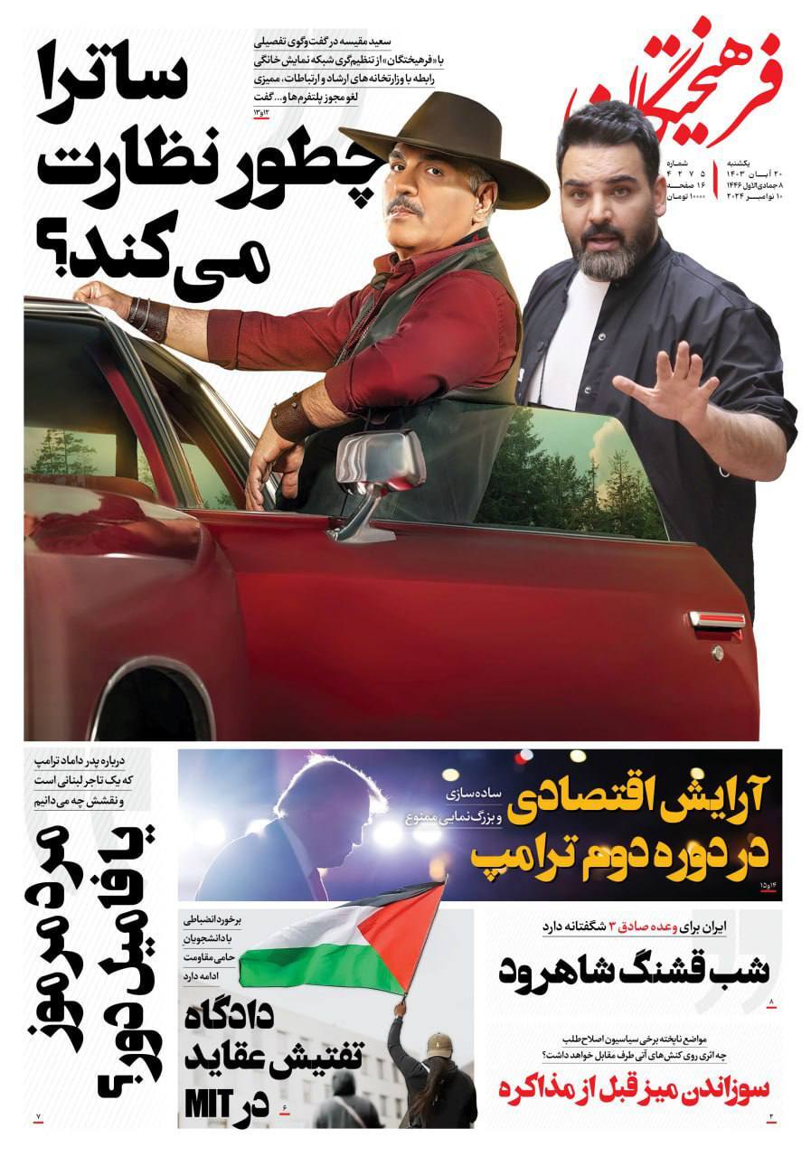 فرهیختگان فرهیختگان