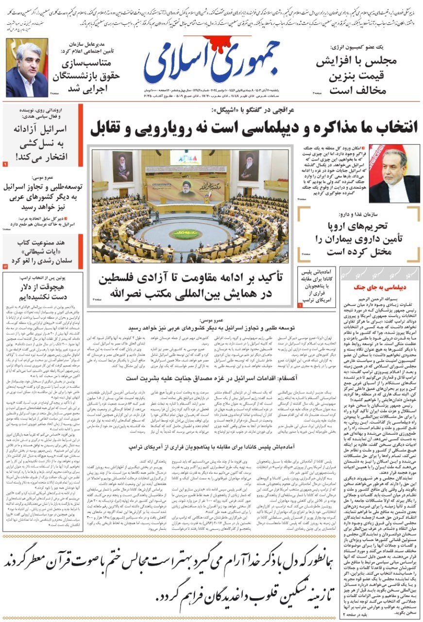 جمهوری اسلامی جمهوری اسلامی