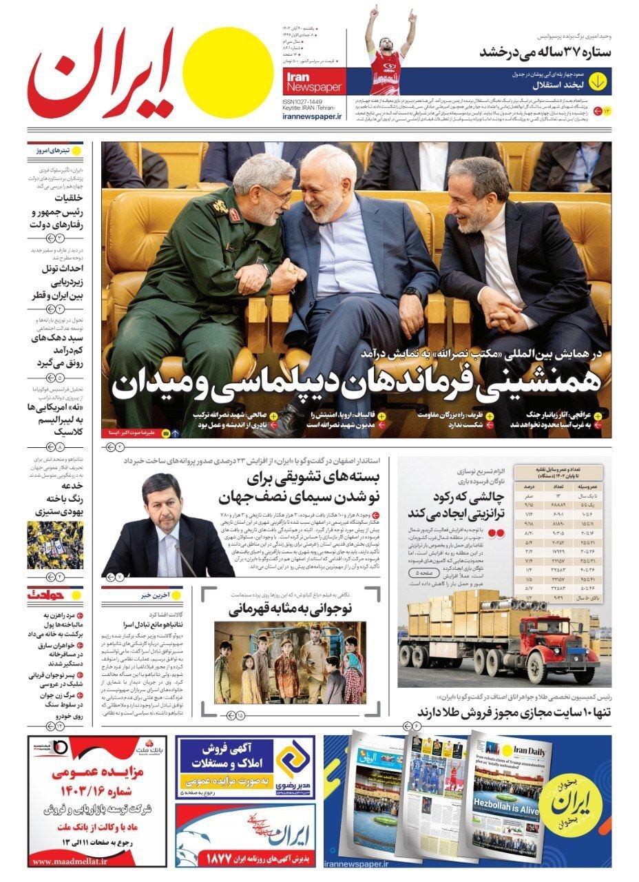 ایران ایران