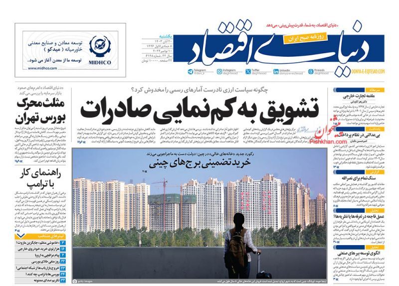 دنیای اقتصاد دنیای اقتصاد