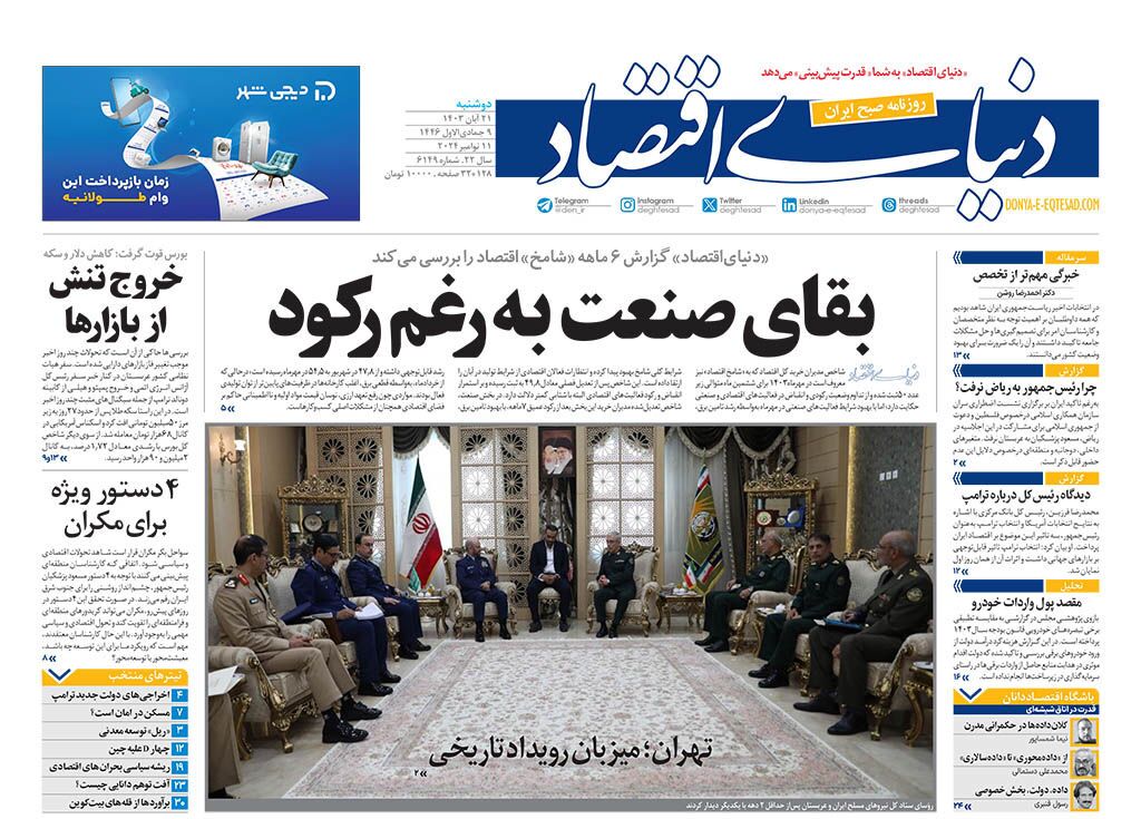 روزنامه دنیای اقتصاد روزنامه دنیای اقتصاد