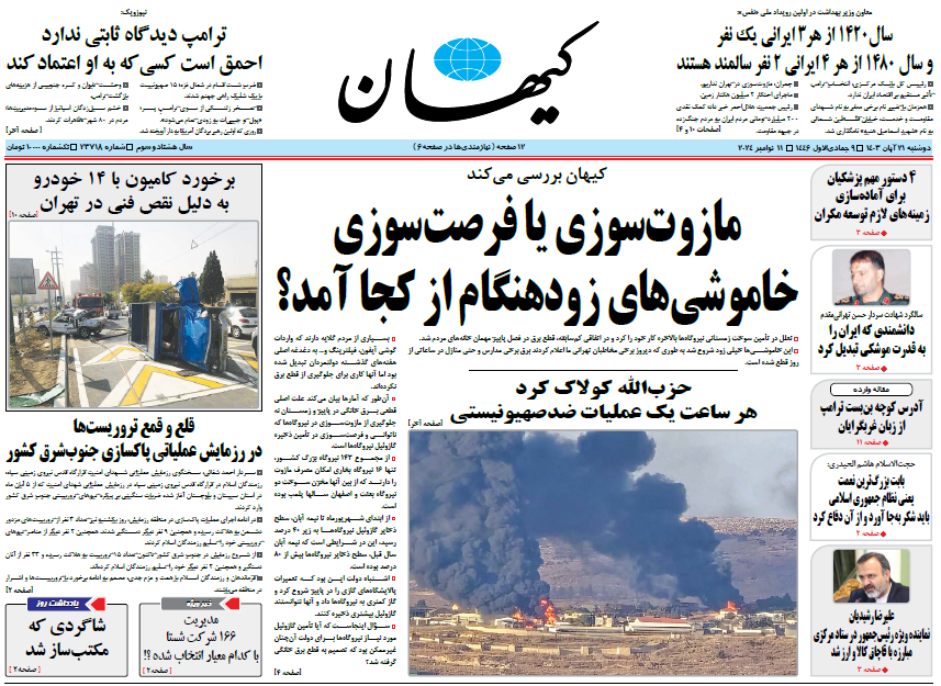 روزنامه کیهان روزنامه کیهان