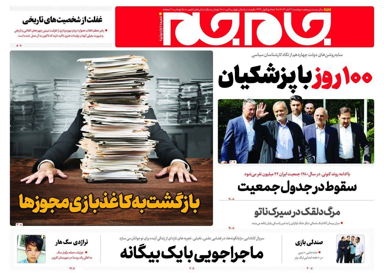 روزنامه جام جم روزنامه جام جم