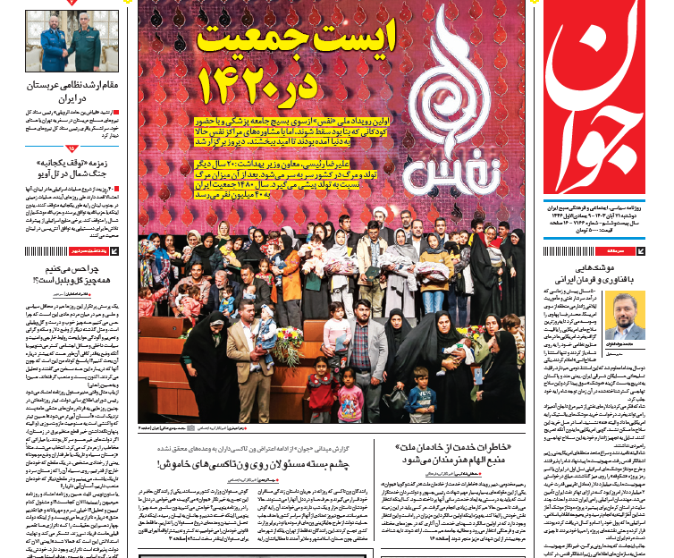روزنامه جوان روزنامه جوان