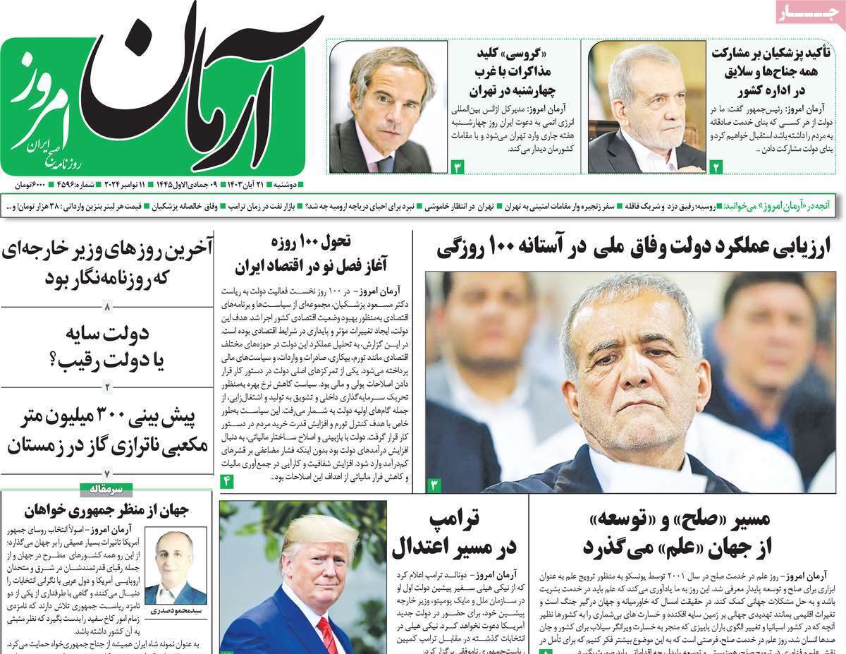 روزنامه آرمان امروز روزنامه آرمان امروز