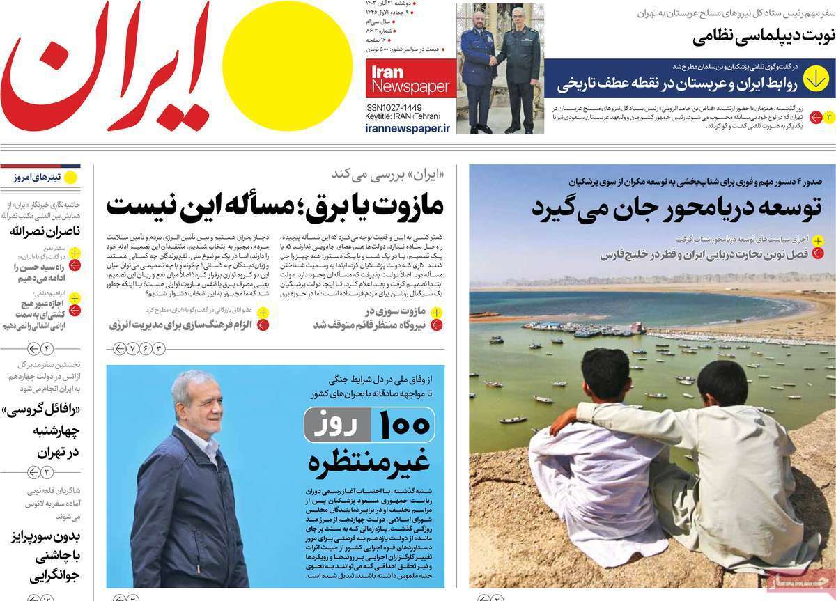 روزنامه ایران روزنامه ایران