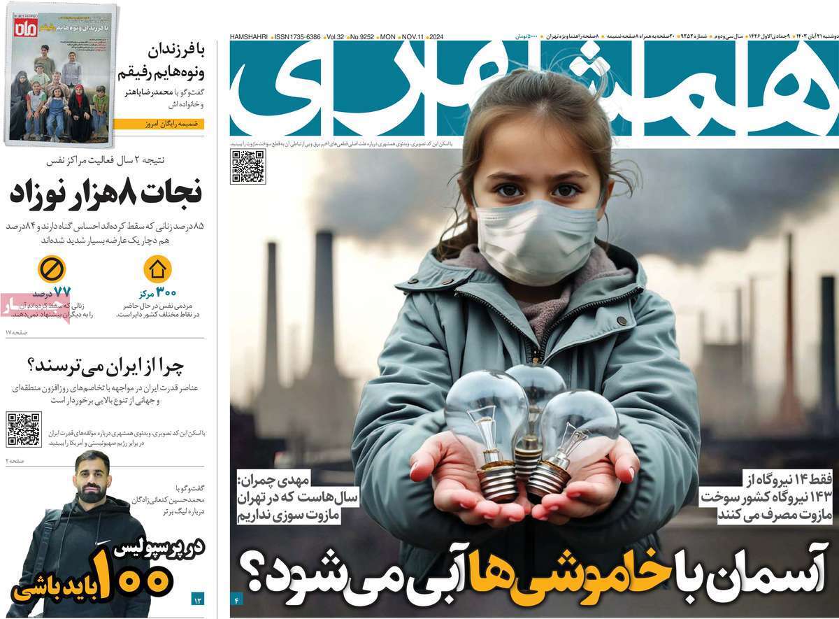 روزنامه همشهری روزنامه همشهری