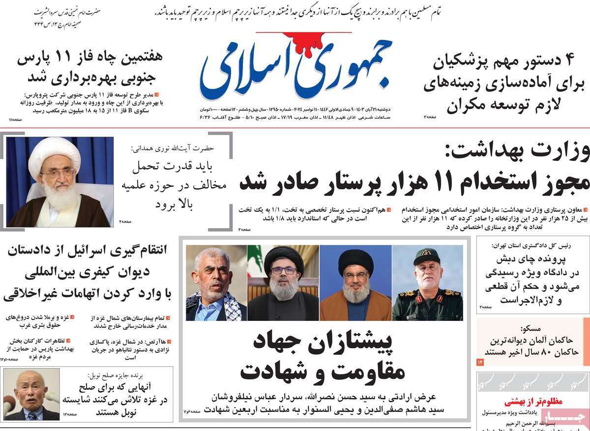 روزنامه جمهوری اسلامی روزنامه جمهوری اسلامی