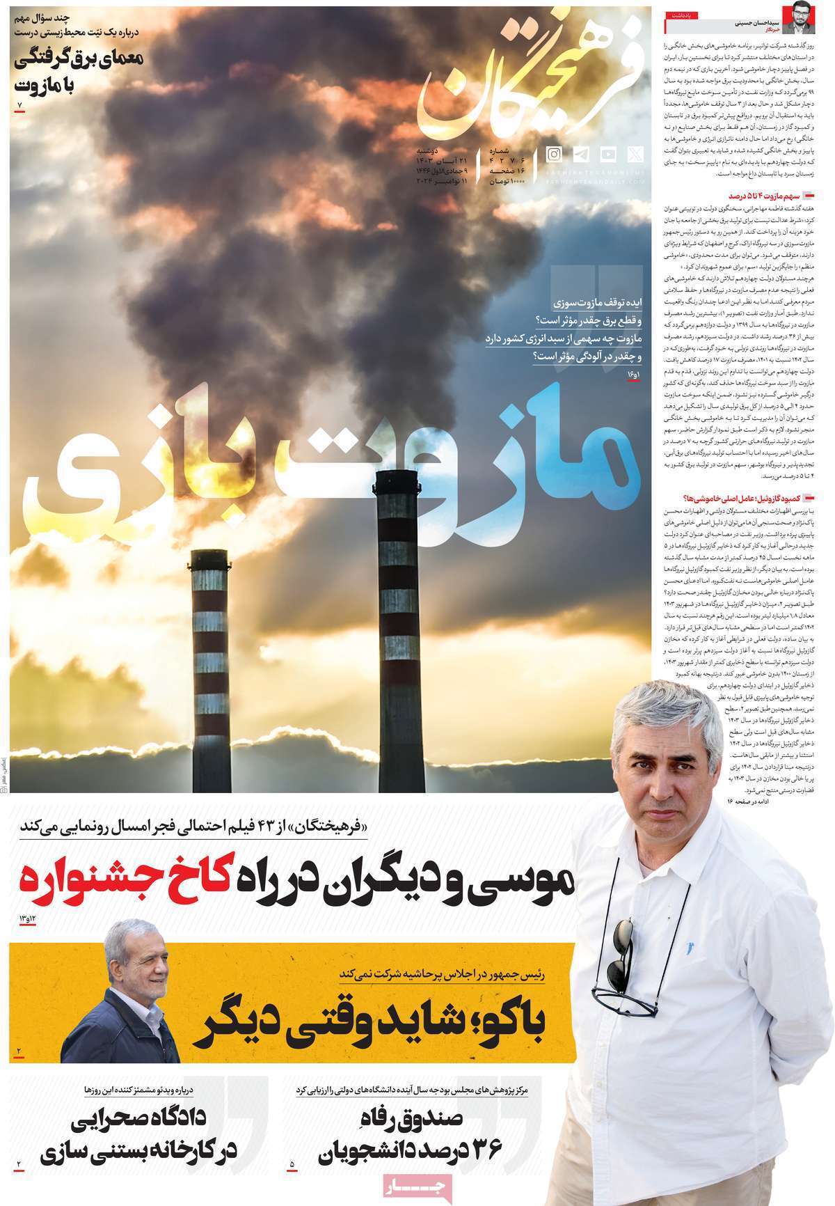 روزنامه فرهیختگان روزنامه فرهیختگان