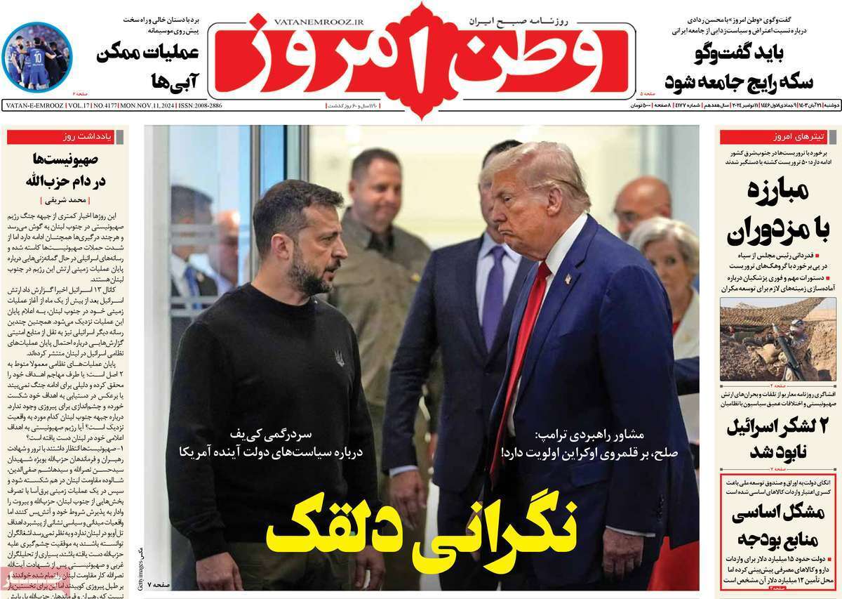روزنامه وطن امروز روزنامه وطن امروز