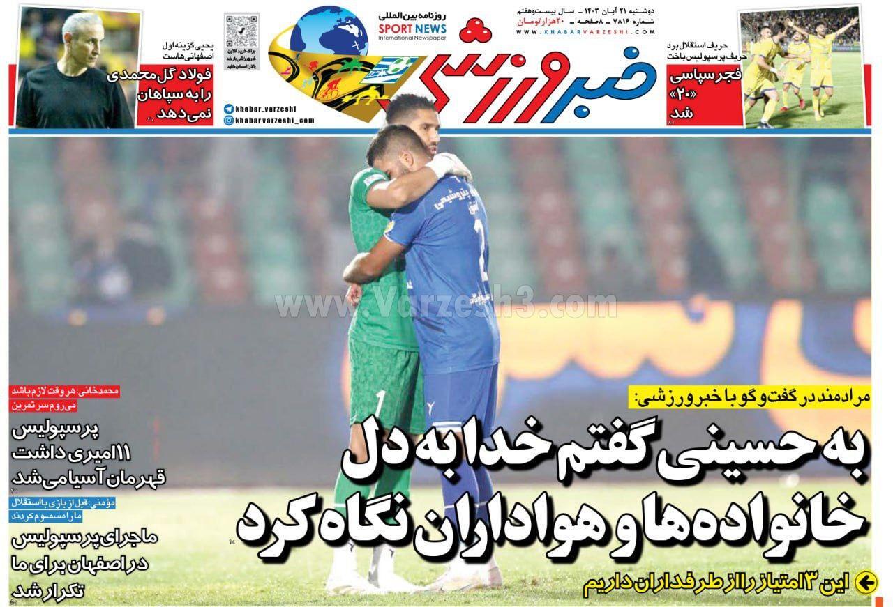 روزنامه خبرورزشی روزنامه خبرورزشی