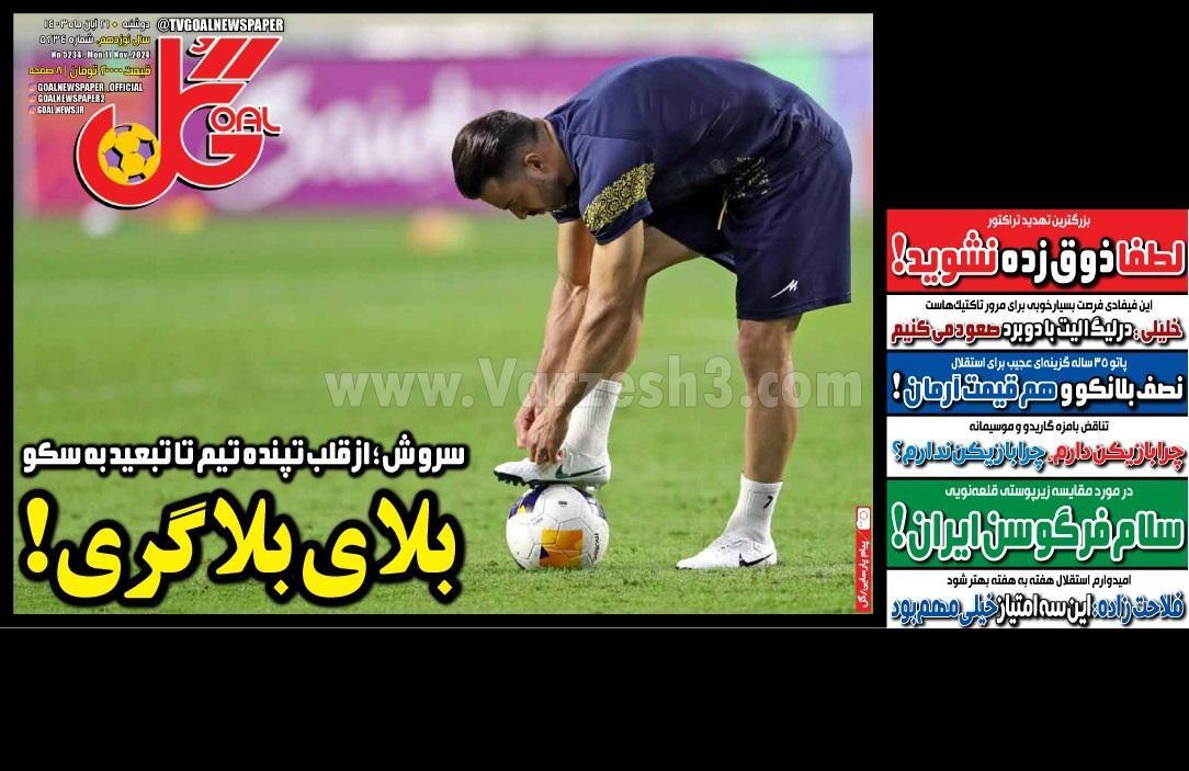 روزنامه کل روزنامه کل