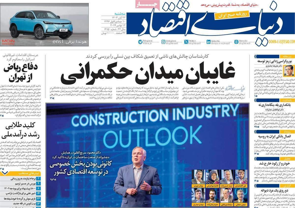 روزنامه دنیای اقتصاد روزنامه دنیای اقتصاد