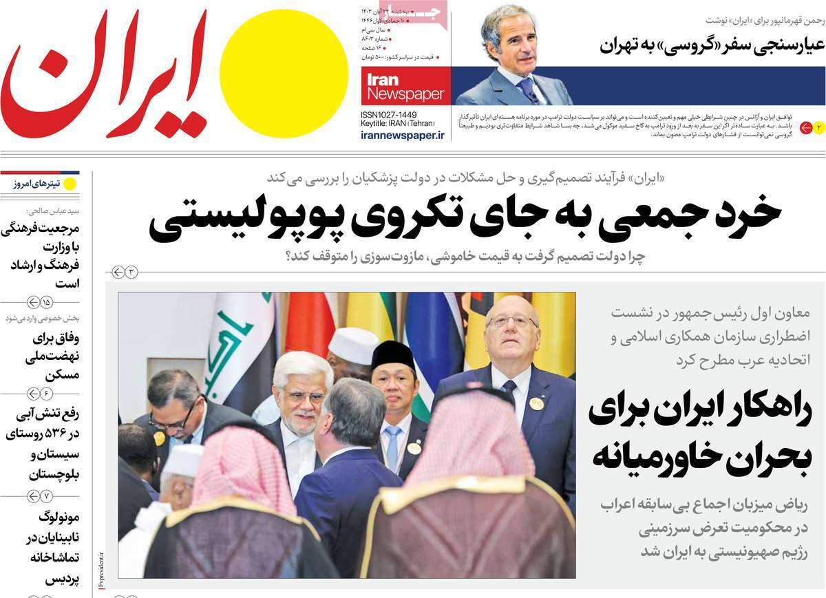 روزنامه ایران روزنامه ایران