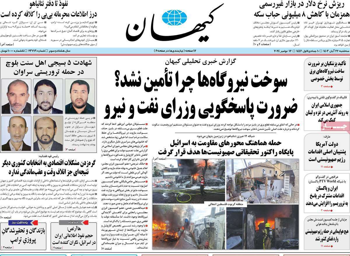 روزنامه کیهان روزنامه کیهان