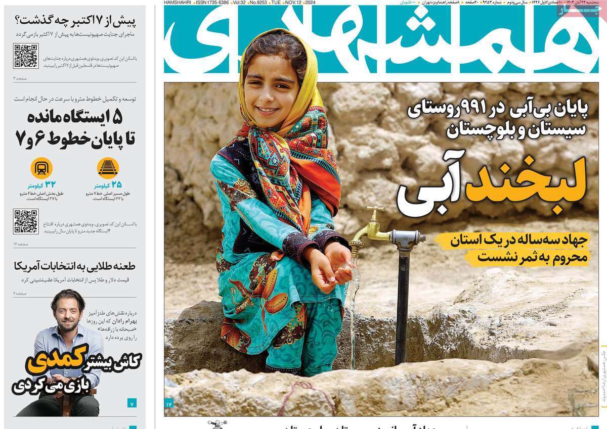 روزنامه همشهری روزنامه همشهری