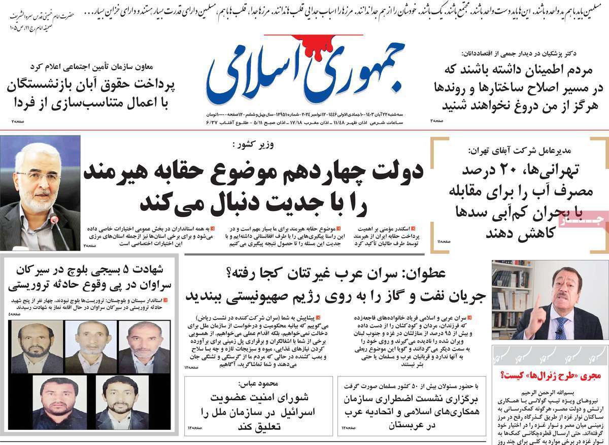 روزنامه جمهوری اسلامی روزنامه جمهوری اسلامی
