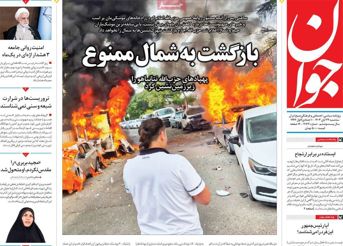 روزنامه جوان روزنامه جوان
