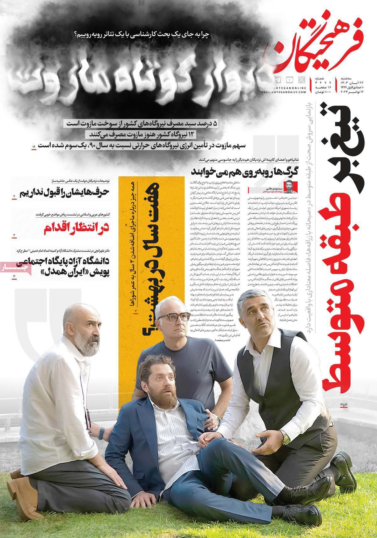 روزنامه فرهیختگان روزنامه فرهیختگان