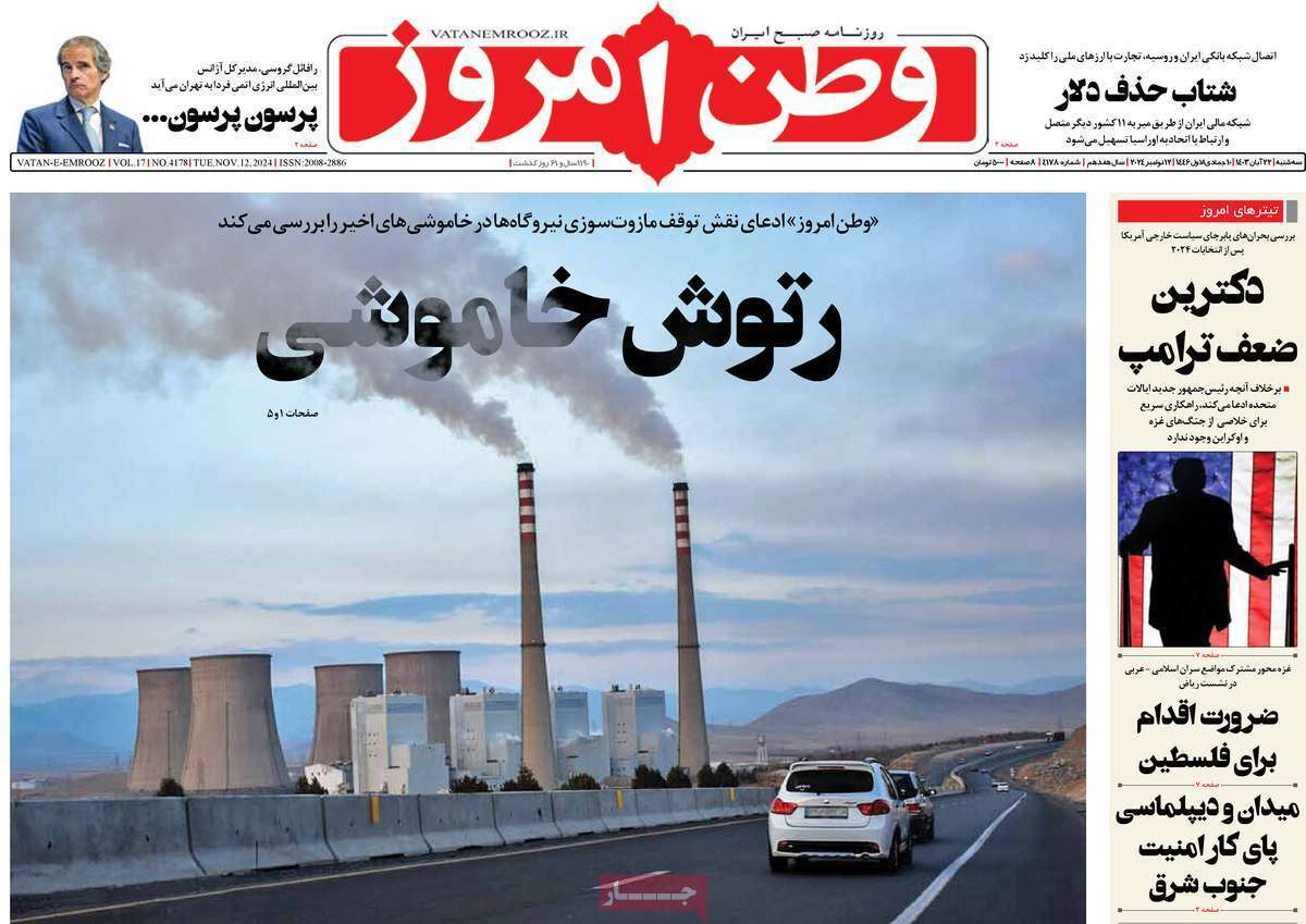 روزنامه وطن امروز روزنامه وطن امروز
