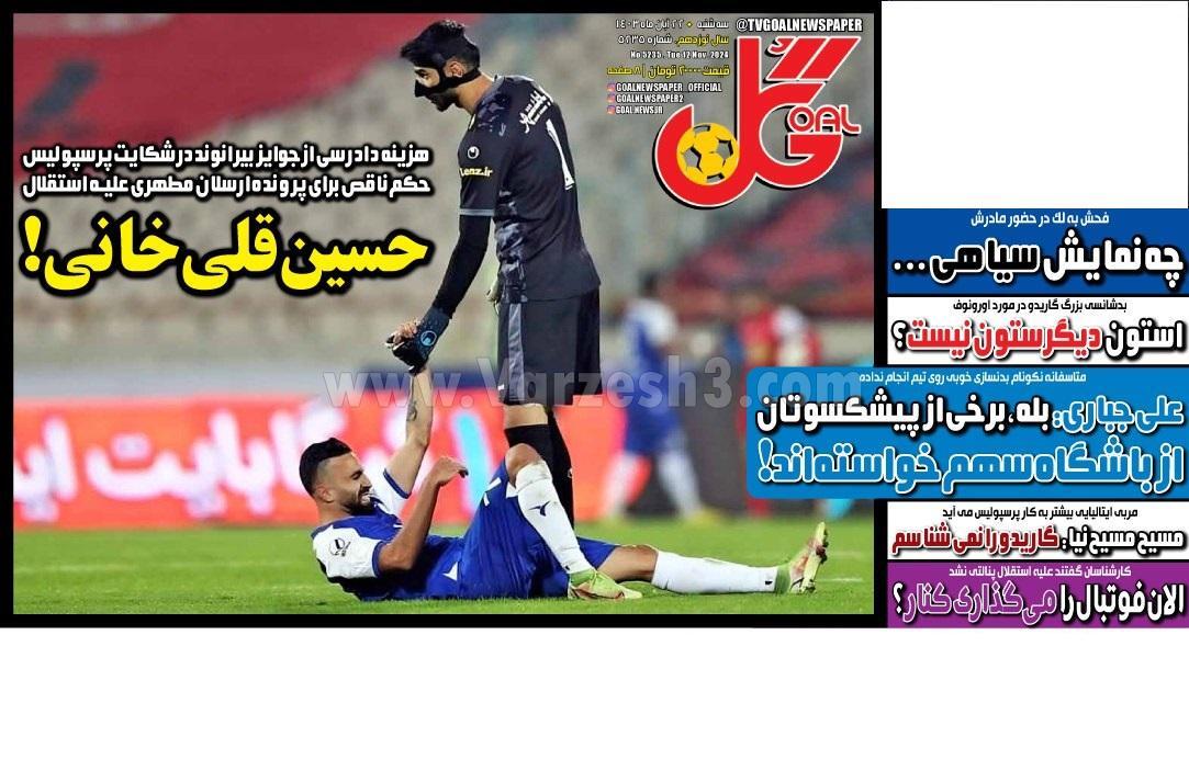 روزنامه گل روزنامه گل