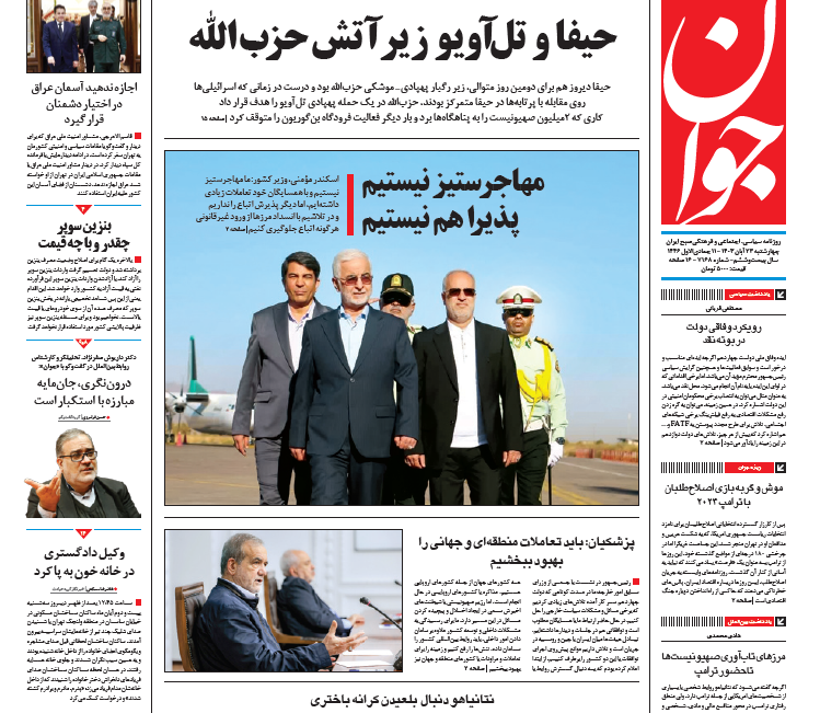 روزنامه جوان روزنامه جوان