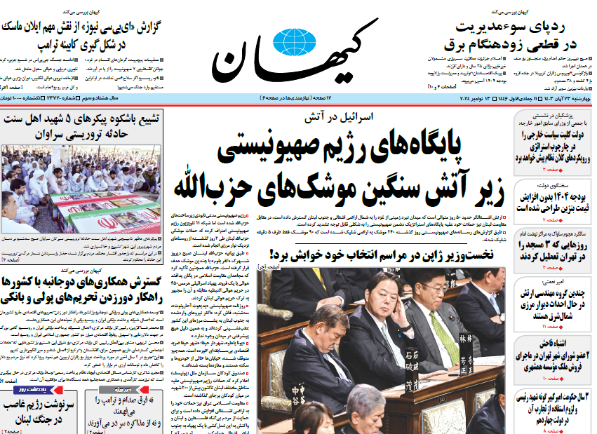 روزنامه کیهان روزنامه کیهان