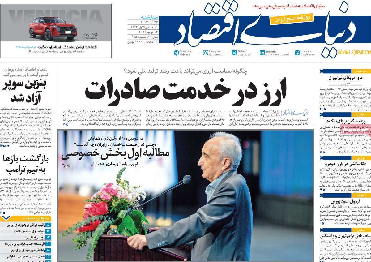 روزنامه دنیای اقتصاد روزنامه دنیای اقتصاد