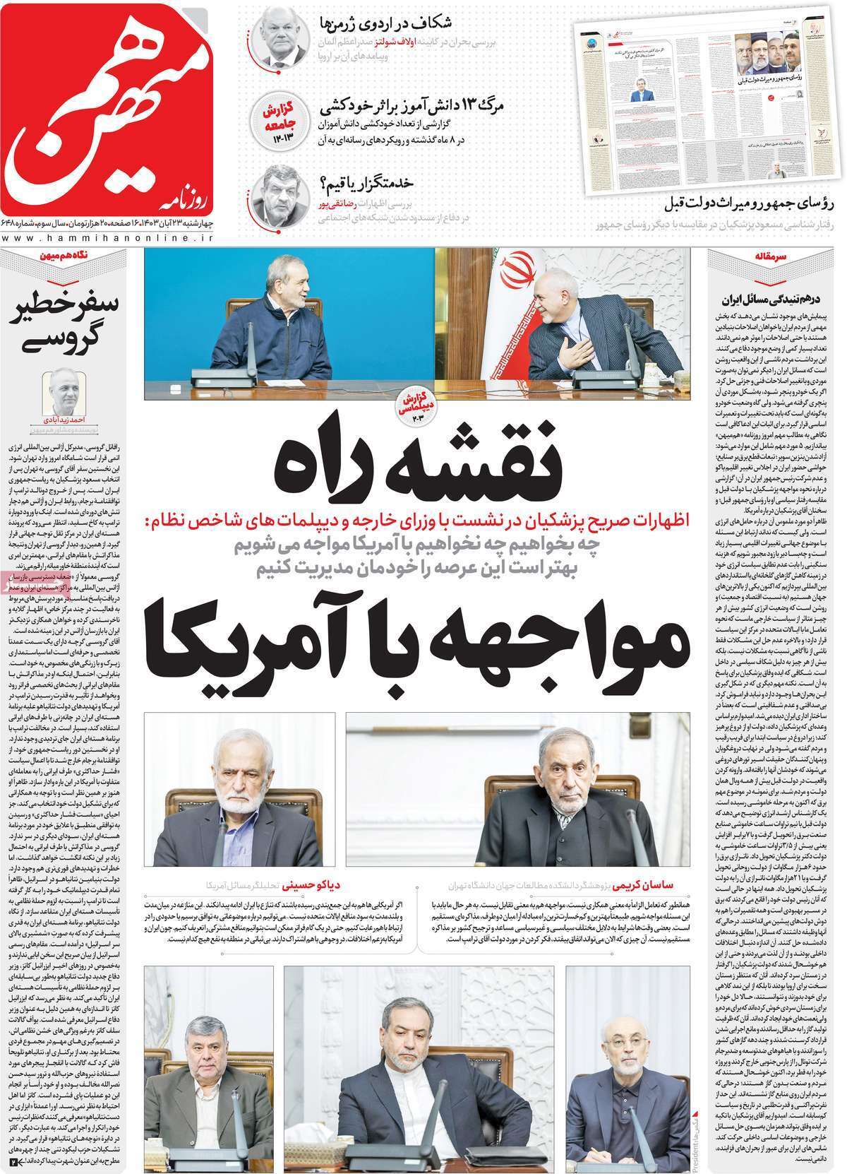 روزنامه هم میهن روزنامه هم میهن