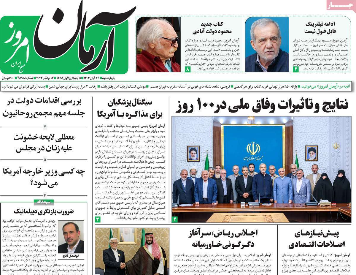 روزنامه آرمان امروز روزنامه آرمان امروز