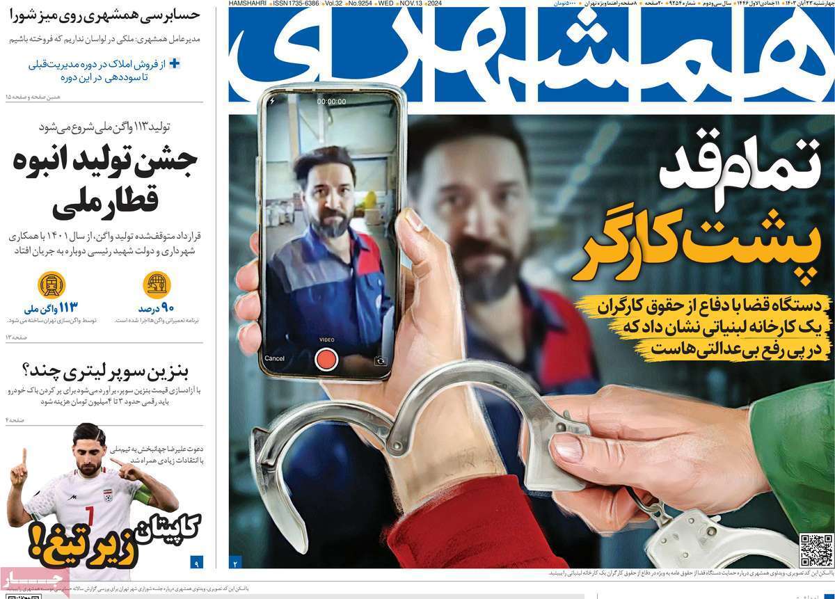 روزنامه همشهری روزنامه همشهری