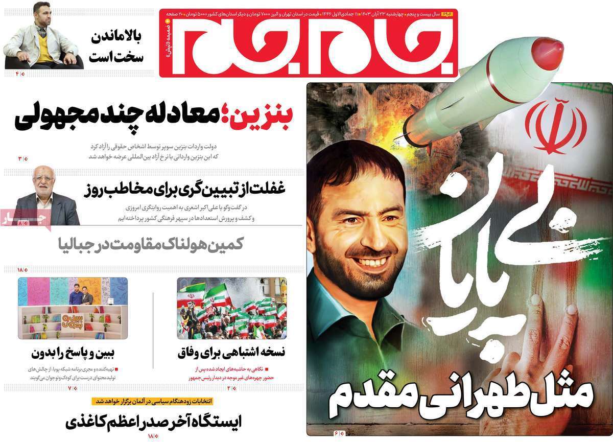 روزنامه جام جم روزنامه جام جم
