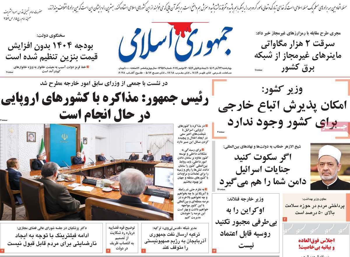 روزنامه جمهوری اسلامی روزنامه جمهوری اسلامی