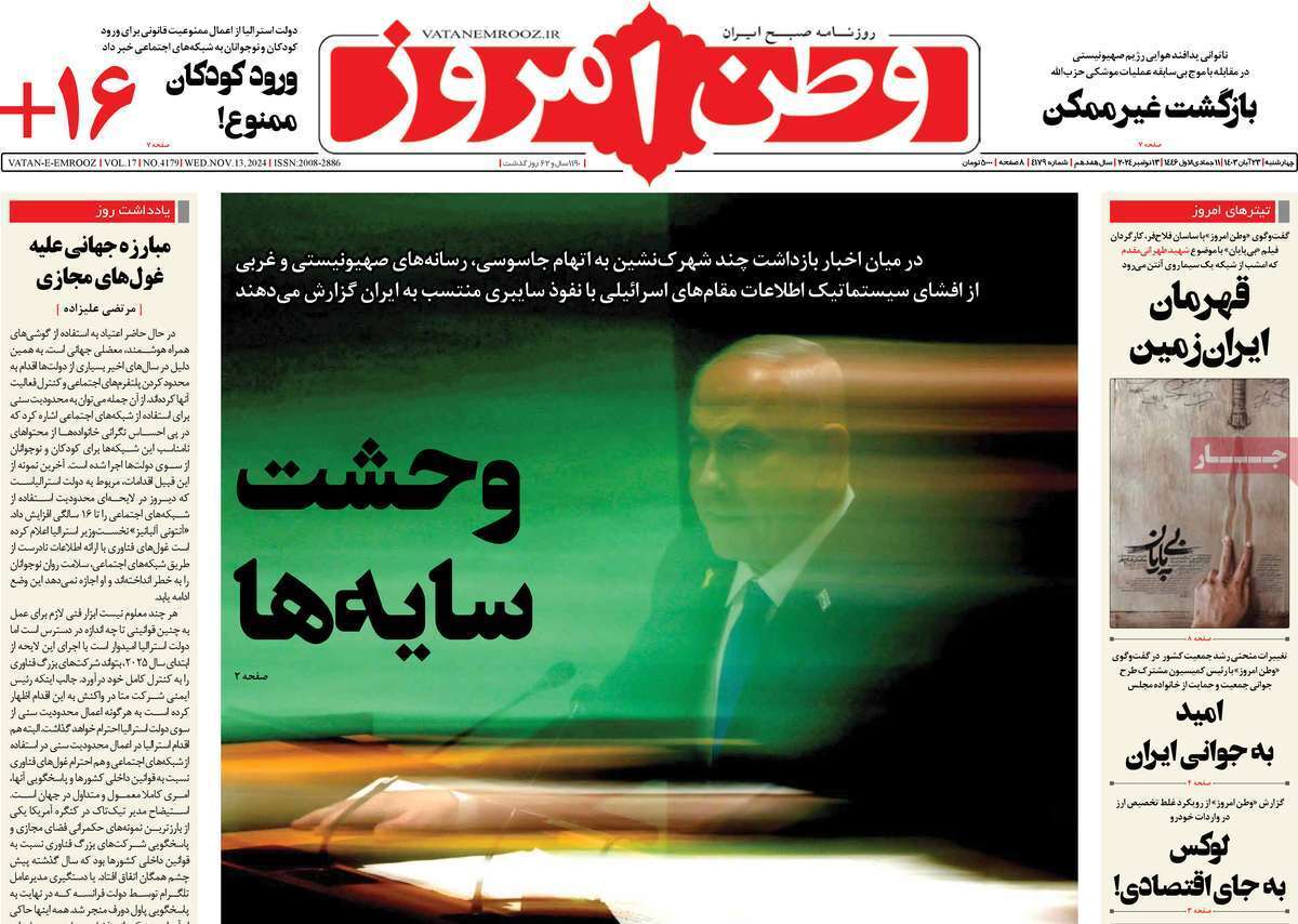 روزنامه وطن امروز روزنامه وطن امروز