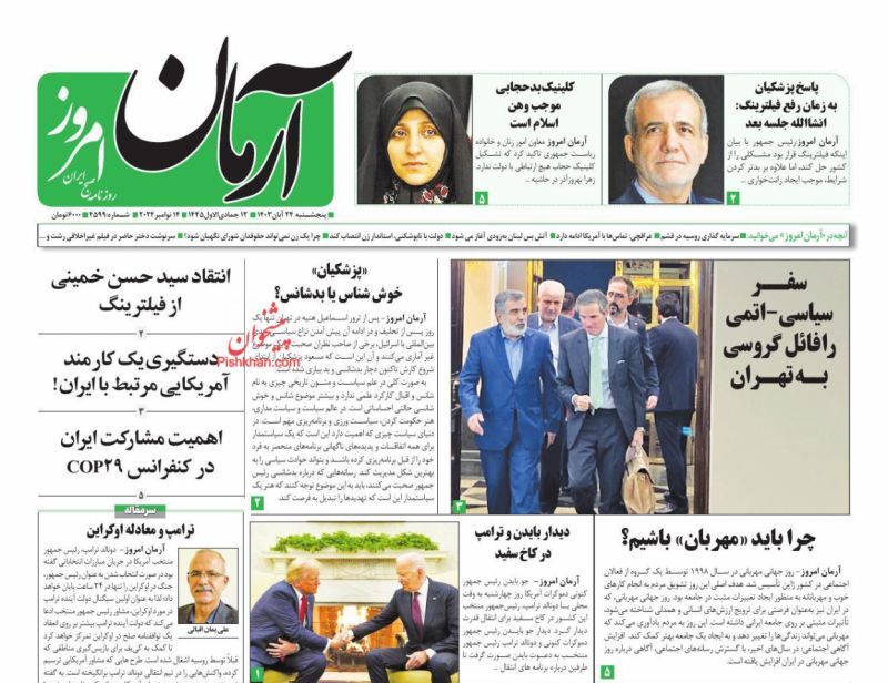 آرمان امروز آرمان امروز