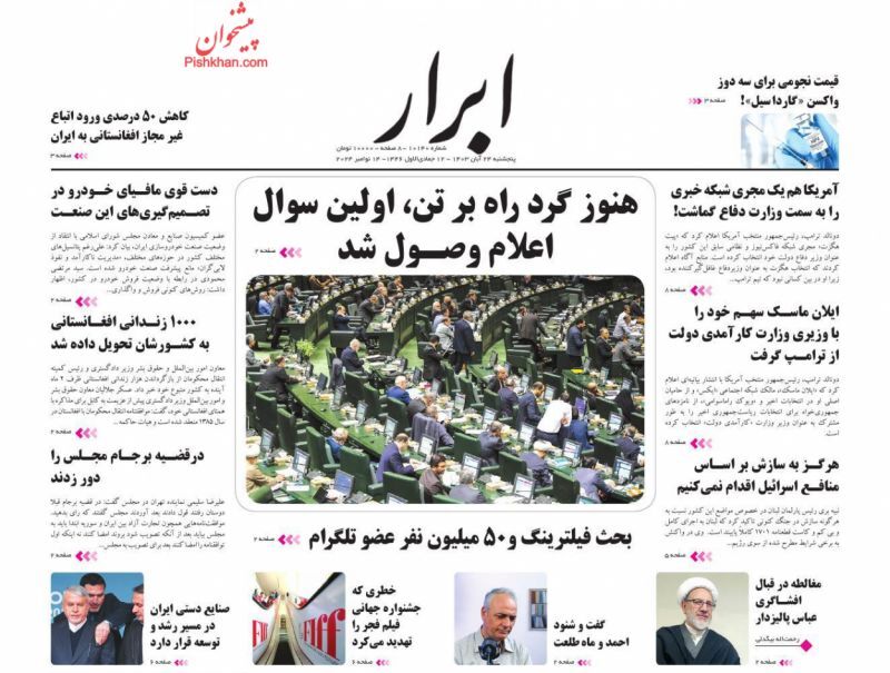 ابرار ابرار