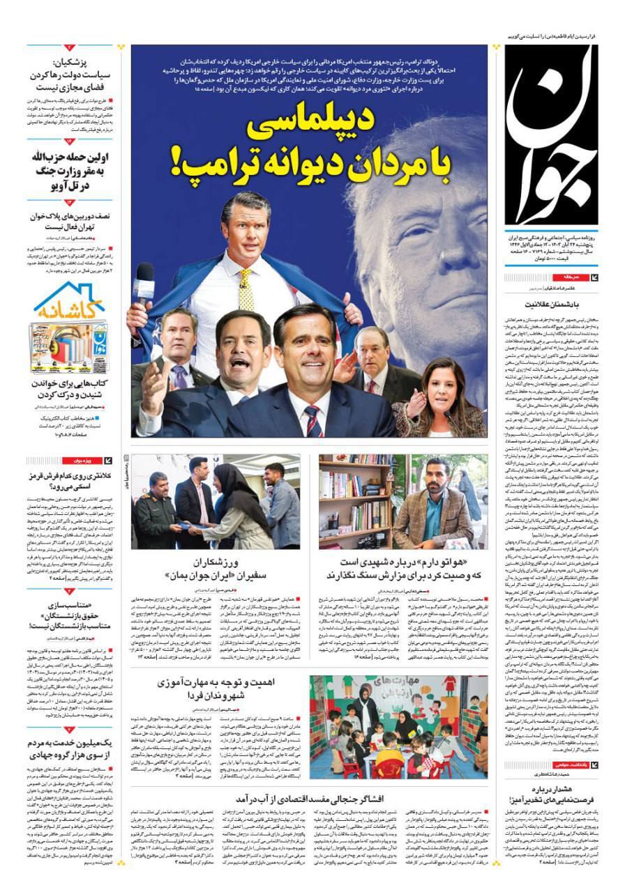 جوان جوان