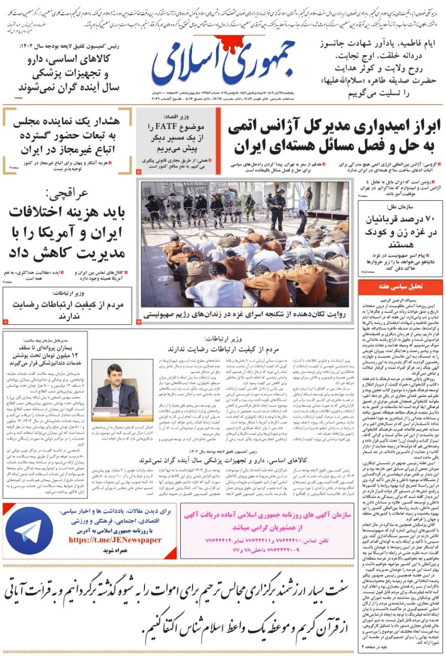 جمهوری اسلامی جمهوری اسلامی