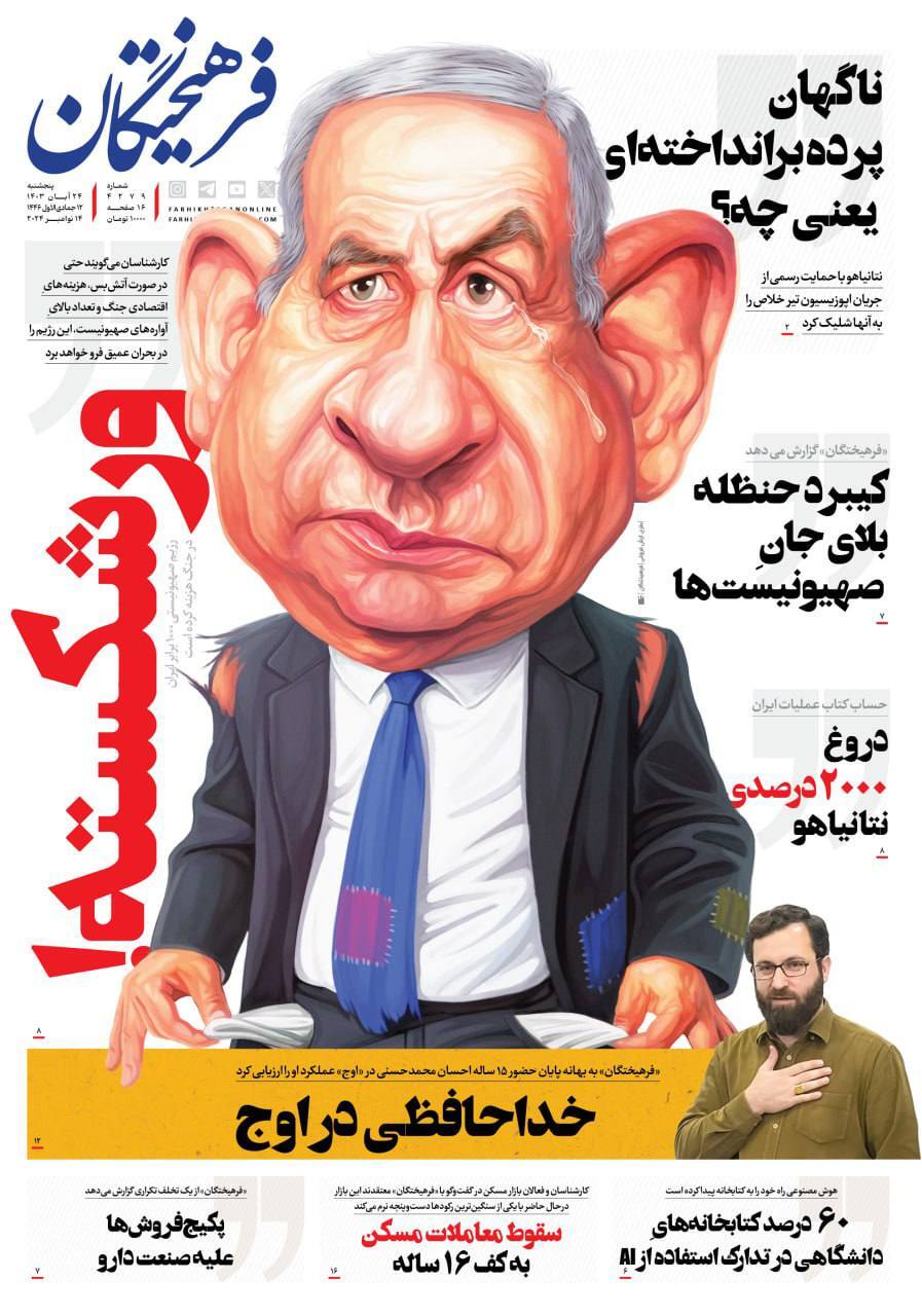فرهیختگان فرهیختگان