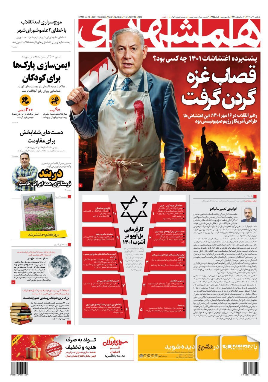 همشهری همشهری