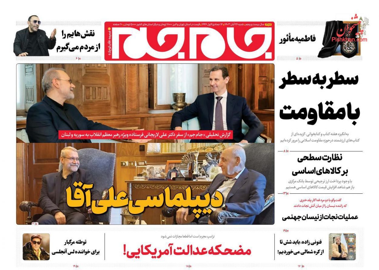 صفحه نخست روزنامه جام جم شنبه ۲۶ آبان صفحه نخست روزنامه جام جم شنبه ۲۶ آبان