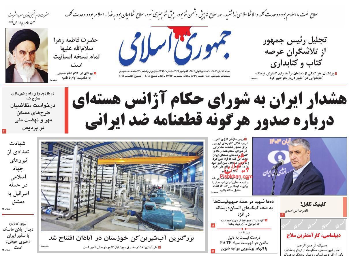 صفحه نخست روزنامه جمهوری اسلامی شنبه ۲۶ آبان صفحه نخست روزنامه جمهوری اسلامی شنبه ۲۶ آبان