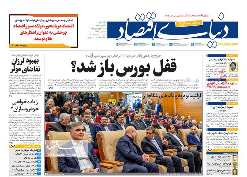 دنیای اقتصاد دنیای اقتصاد