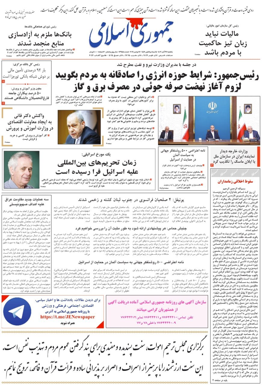 جمهوری اسلامی جمهوری اسلامی