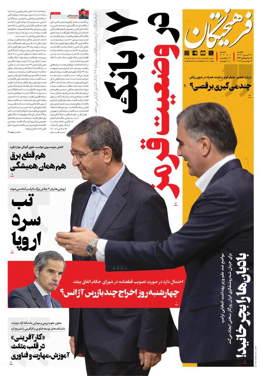 فرهیختگان فرهيختگان