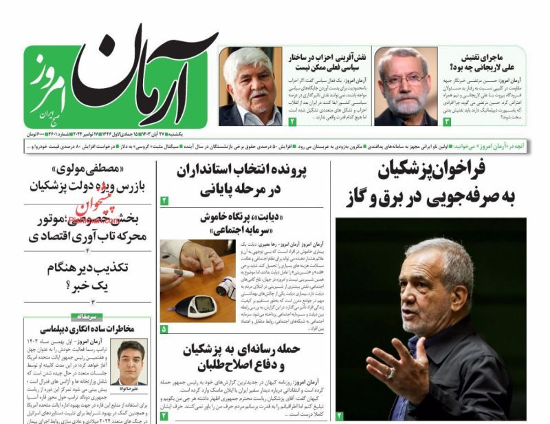 آرمان امروز آرمان امروز