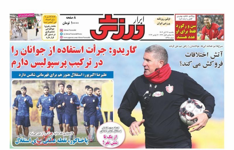 ابرار ورزشی ابرار ورزشی