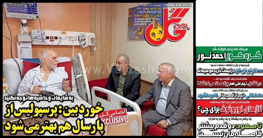 روزنامه گل روزنامه گل